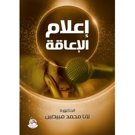 اعلام الاعاقة