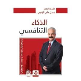 الذكاء التنافسي الذكاء التنافسي
