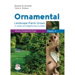 نباتات الزينة وتنسيق الحدائق في الاردن والدول المجاورة ج3 - ORNAMENTAL LANDSCAPE PLANTS GROWN