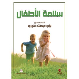 سلامة الاطفال