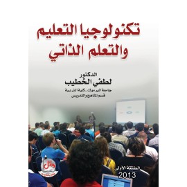 تكنولوجيا التعليم والتعلم الذاتي تكنولوجيا التعليم والتعلم الذاتي