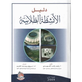 دليل الانشطة الطلابية