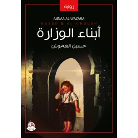 ابناء الوزارة ابناء الوزارة